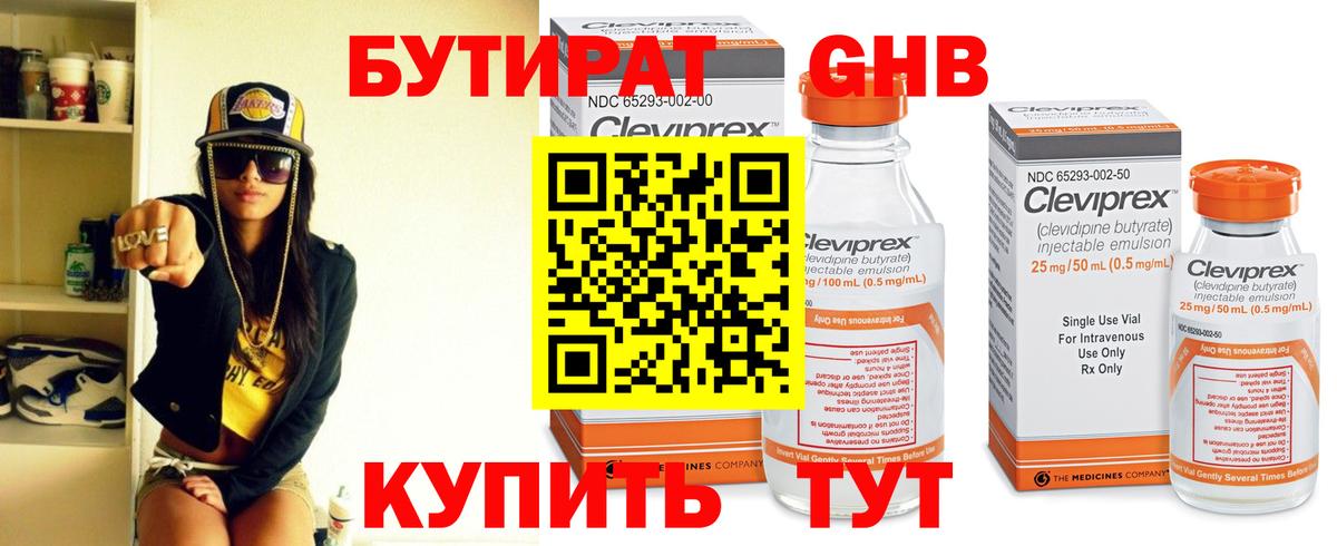 БУТИРАТ  БУТИРАТ GHB  Вход с VPN  Карабулак 