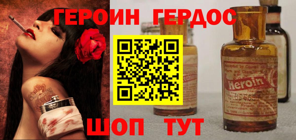 Героин  Героин хмурый  Вход с VPN  Карабулак 