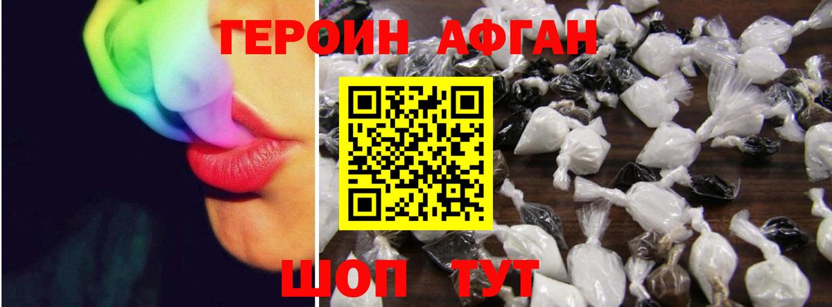 Героин хмурый Карабулак