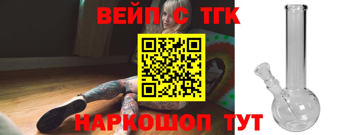 ТГК вейп с тгк  Дистиллят ТГК жижа  Вход с VPN  Карабулак 